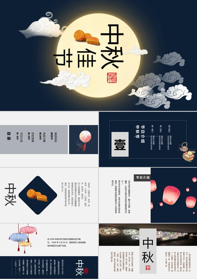 深藍色中秋節(jié)PPT模板