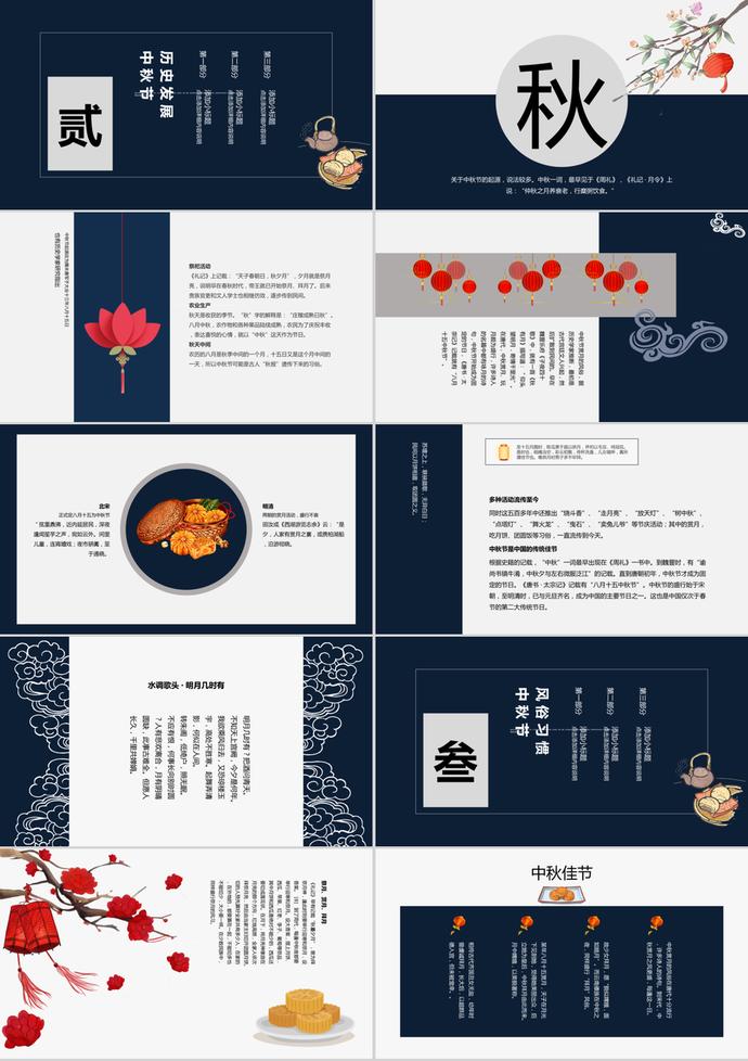 深藍色中秋節(jié)PPT模板-1