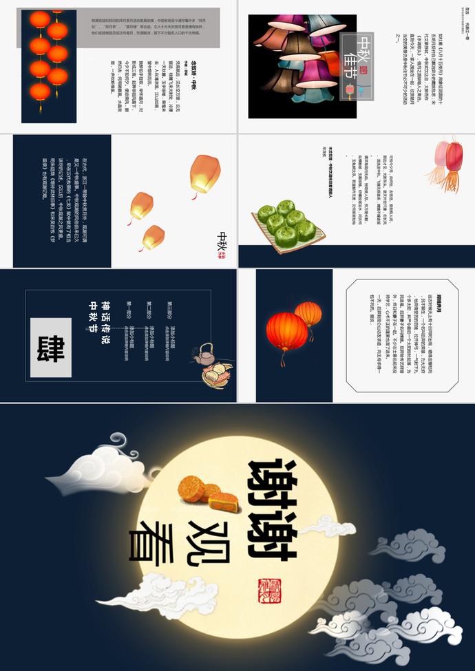 深藍色中秋節(jié)PPT模板-2