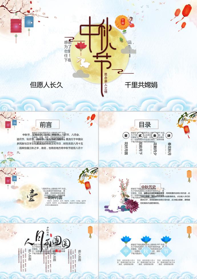 團(tuán)圓中秋節(jié)節(jié)日活動動態(tài)PPT模板