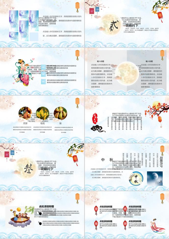 團(tuán)圓中秋節(jié)節(jié)日活動動態(tài)PPT模板-1