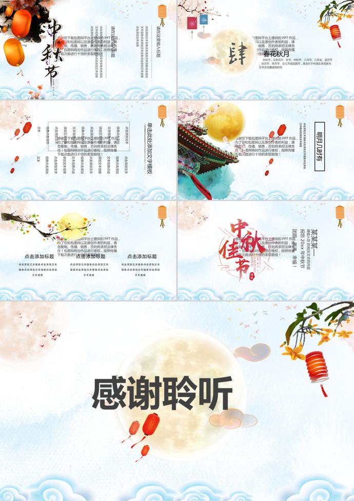 團(tuán)圓中秋節(jié)節(jié)日活動動態(tài)PPT模板-2