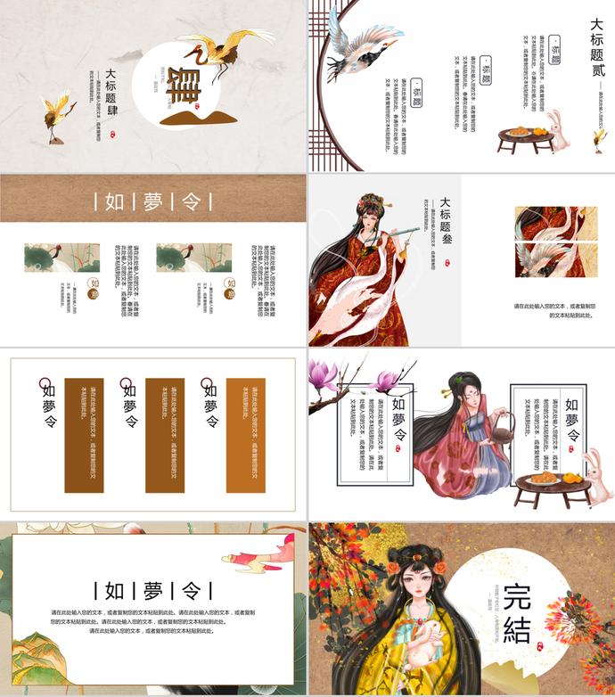 唯美中國(guó)風(fēng)大氣中秋節(jié)PPT模板-2