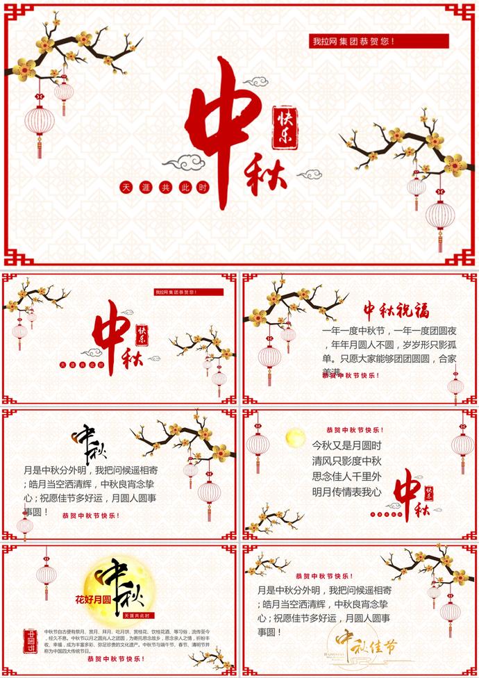 唯美中秋節(jié)賀卡PPT模板