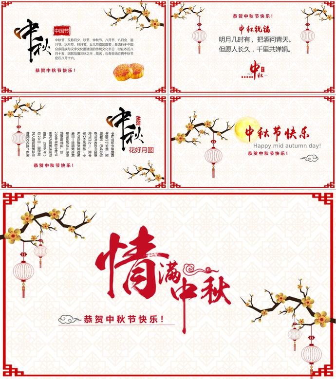 唯美中秋節(jié)賀卡PPT模板-1