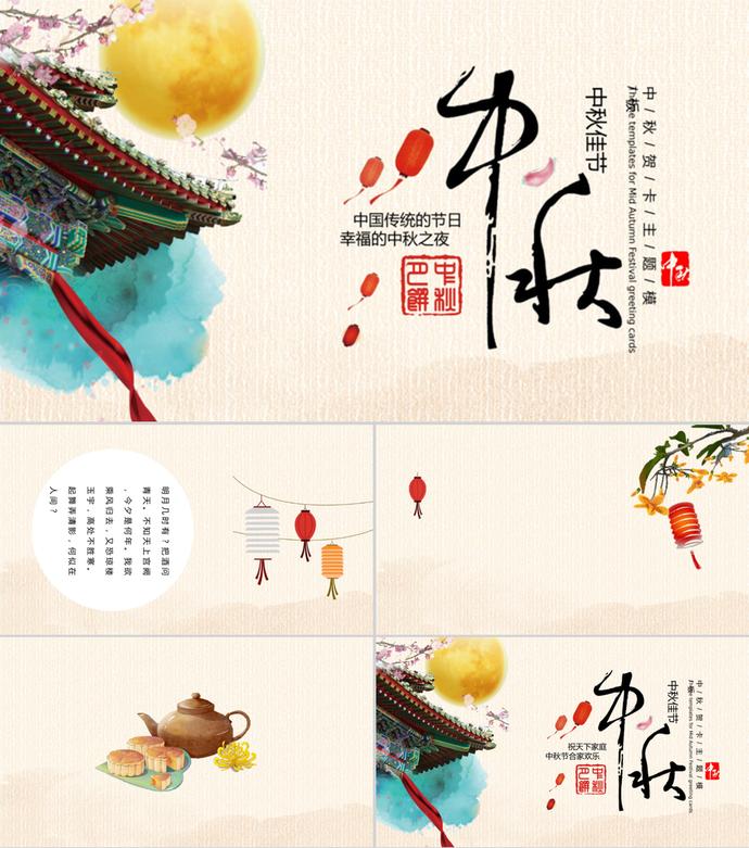 中國風簡約中秋節(jié)PPT模板