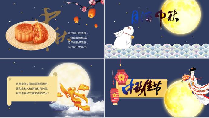 中秋佳節(jié)演示PPT模板-1
