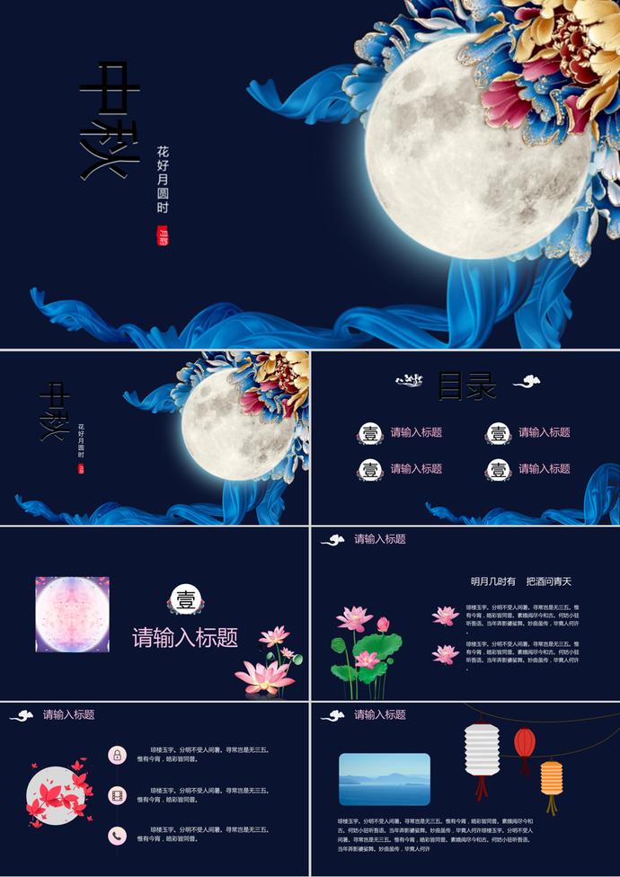 中秋節(jié)嫦娥團圓動態(tài)PPT模板