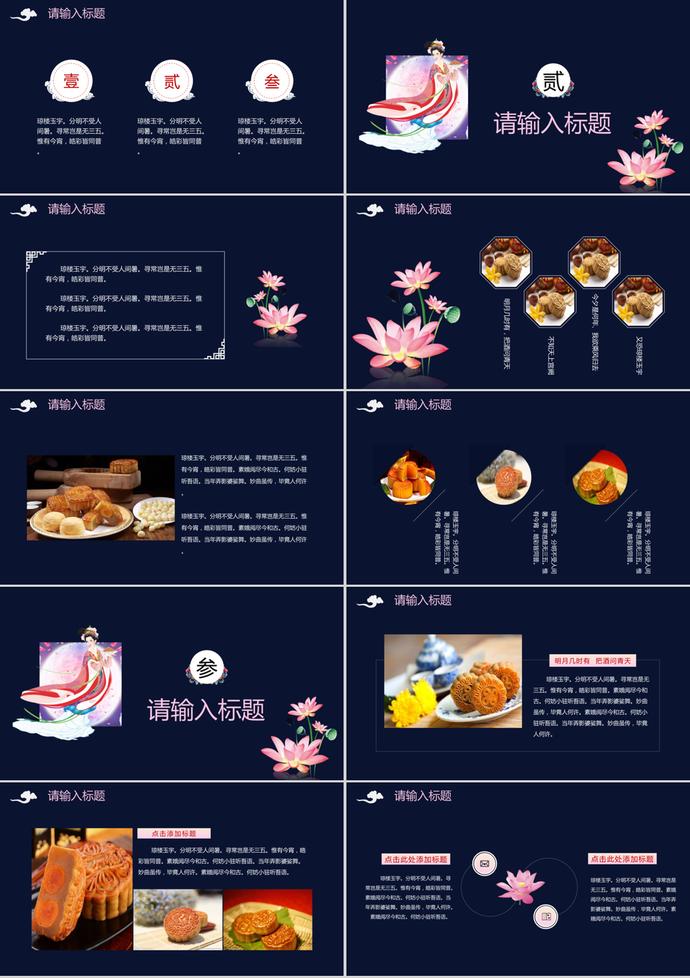 中秋節(jié)嫦娥團圓動態(tài)PPT模板-1