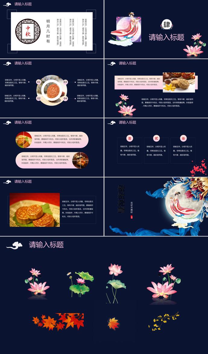 中秋節(jié)嫦娥團圓動態(tài)PPT模板-2