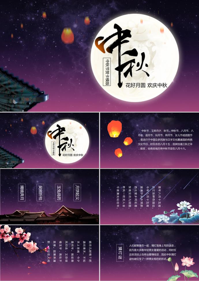 中秋節(jié)賀卡ppt模版
