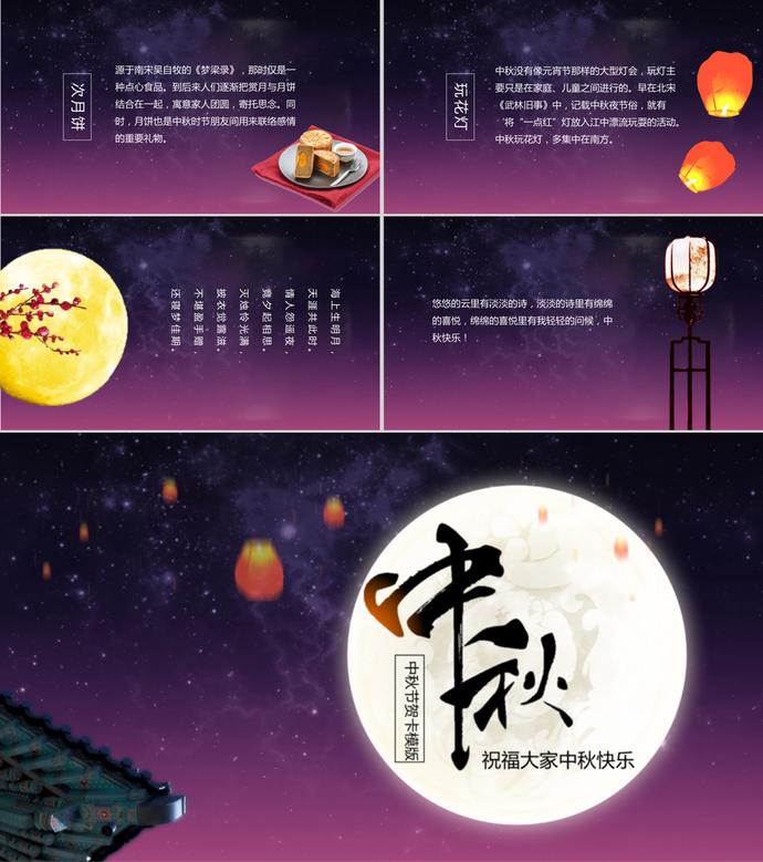 中秋節(jié)賀卡ppt模版-1