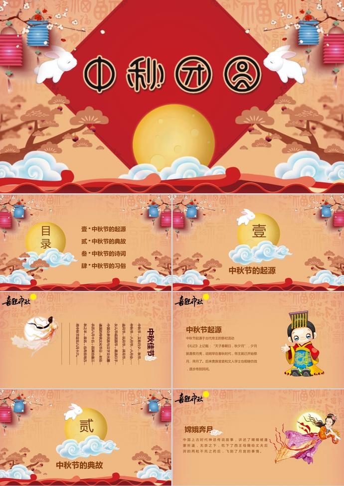 中秋節(jié)節(jié)日介紹宣傳PPT模板