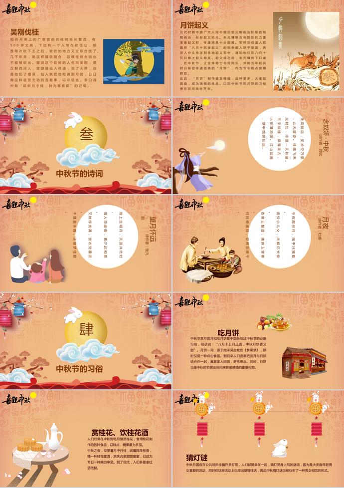 中秋節(jié)節(jié)日介紹宣傳PPT模板-1