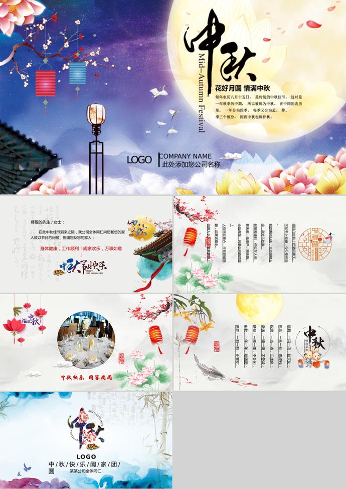 中秋節(jié)中國風電子賀卡PPT模板