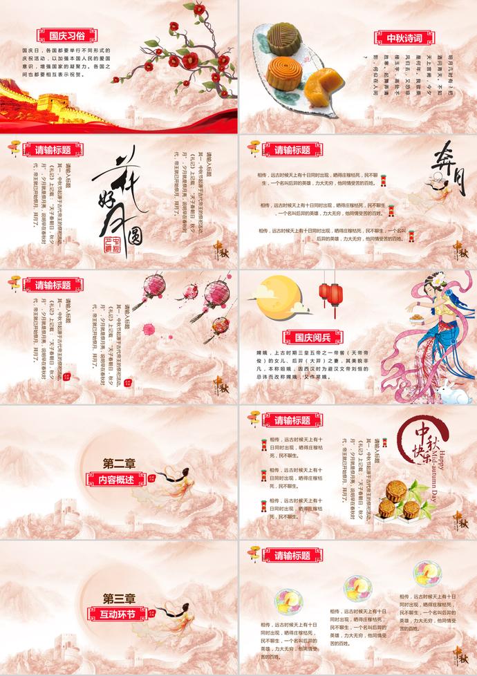 八月十五中秋節(jié)班會ppt模板-1