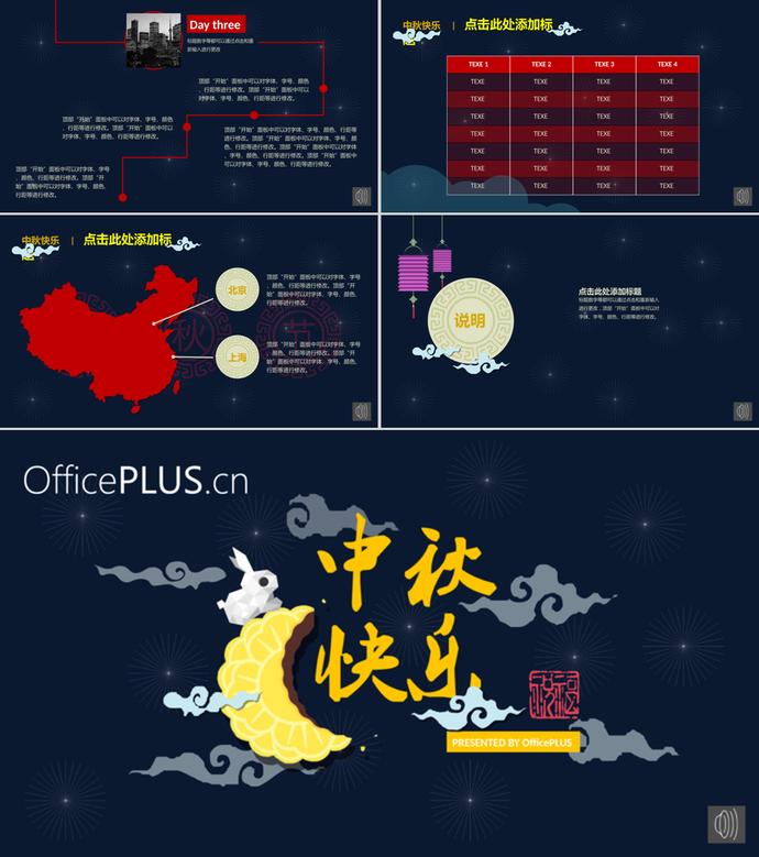 藏青色中秋節(jié)PPT模板-1