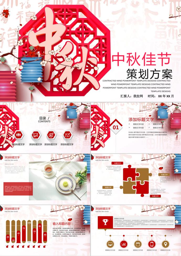 創(chuàng)意中秋節(jié)策劃活動PPT模板
