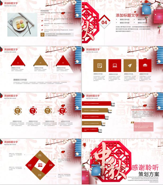 創(chuàng)意中秋節(jié)策劃活動PPT模板-2