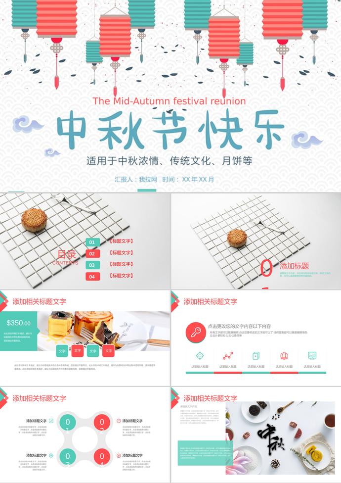 創(chuàng)意中秋節(jié)策劃宣傳活動(dòng)PPT模板