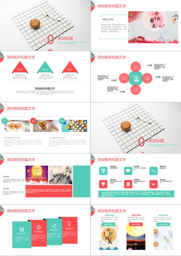 創(chuàng)意中秋節(jié)策劃宣傳活動(dòng)PPT模板-1
