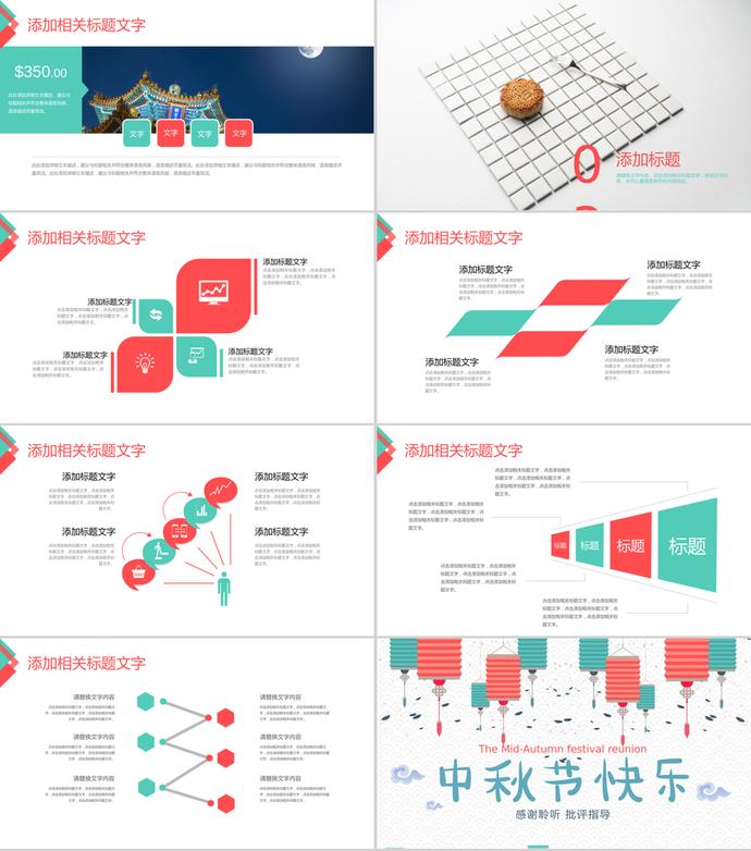 創(chuàng)意中秋節(jié)策劃宣傳活動(dòng)PPT模板-2