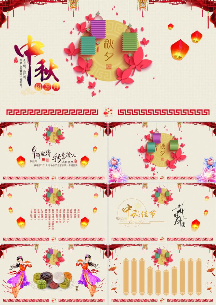 多彩中秋節(jié)PPT模板