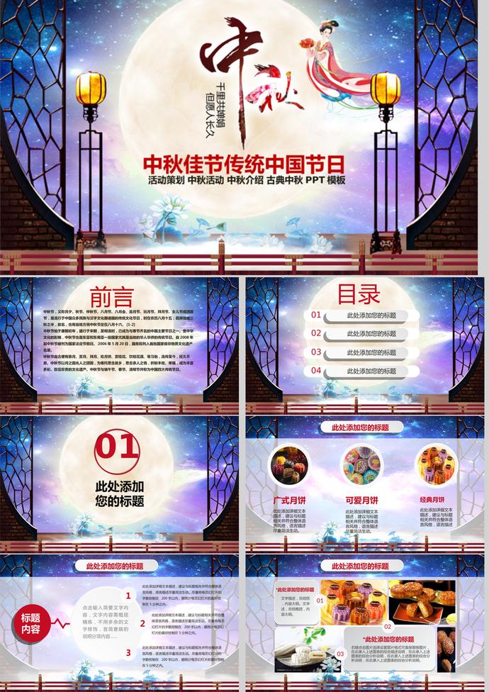 古典中秋節(jié)PPT模板