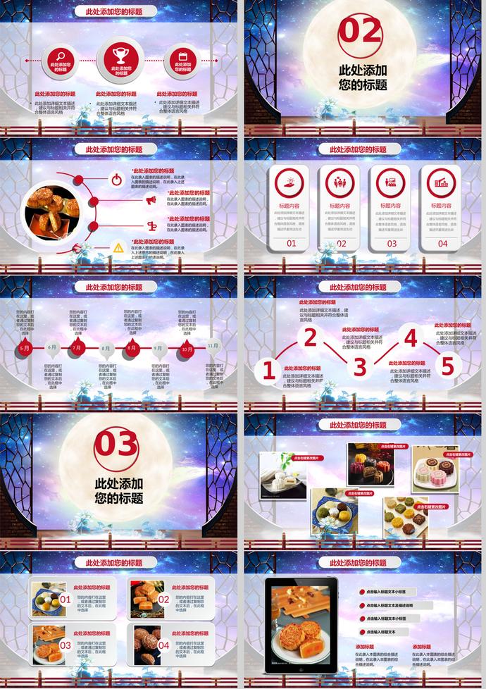 古典中秋節(jié)PPT模板-1