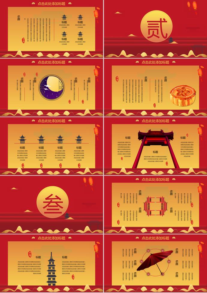 紅色大氣簡約中秋節(jié)PPT模板-1