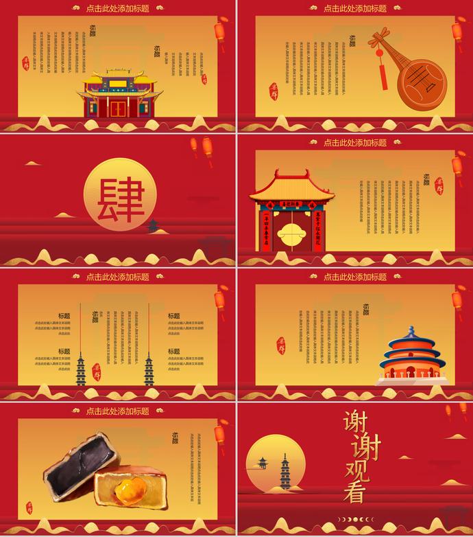 紅色大氣簡約中秋節(jié)PPT模板-2