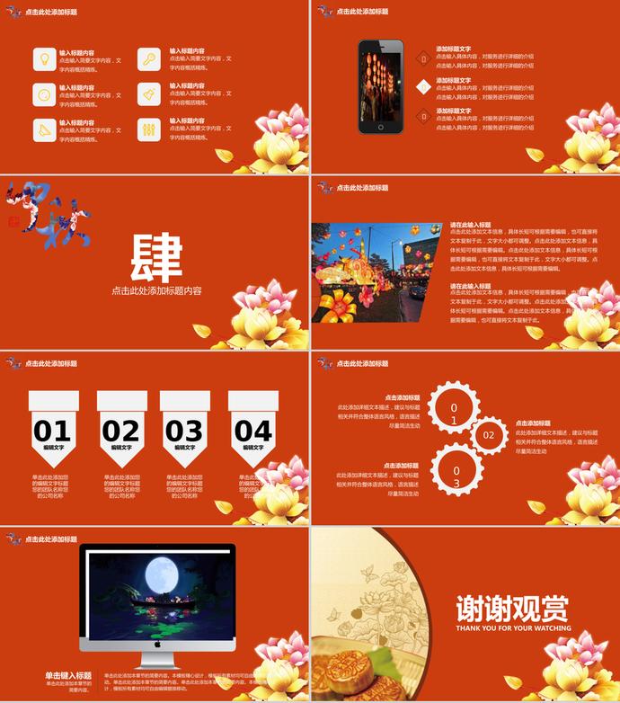 紅色高端大氣中秋節(jié)PPT模板-2