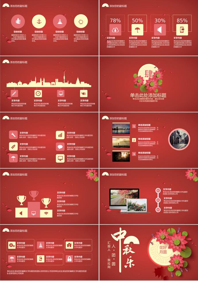 花好月圓主題中秋節(jié)PPT模板-2