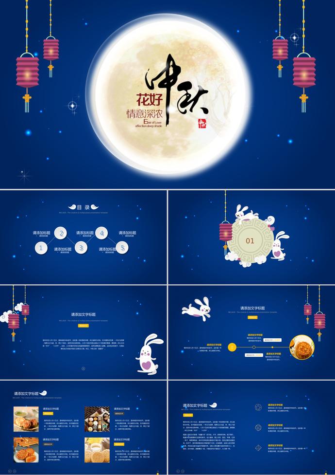 花好中秋節(jié)日民俗介紹PPT模板