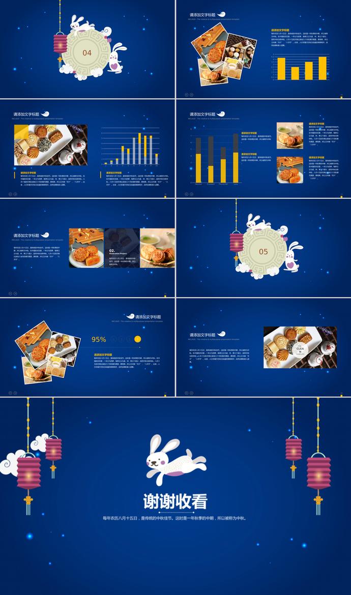 花好中秋節(jié)日民俗介紹PPT模板-2
