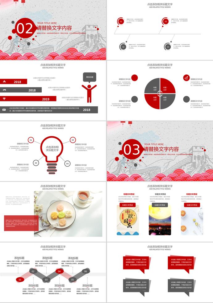 歡度國慶中秋節(jié)PPT模板-1