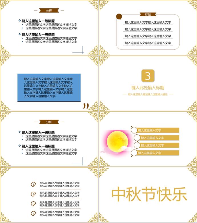 黃色花邊中國風(fēng)中秋節(jié)活動PPT模板-1