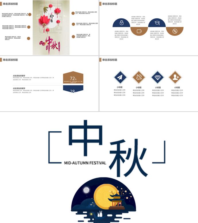 簡(jiǎn)約風(fēng)中秋節(jié)活動(dòng)策劃PPT模板-1