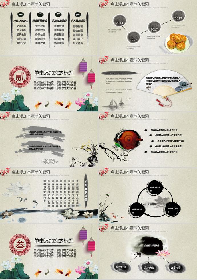精美中國(guó)風(fēng)中秋節(jié)活動(dòng)PPT模板-1