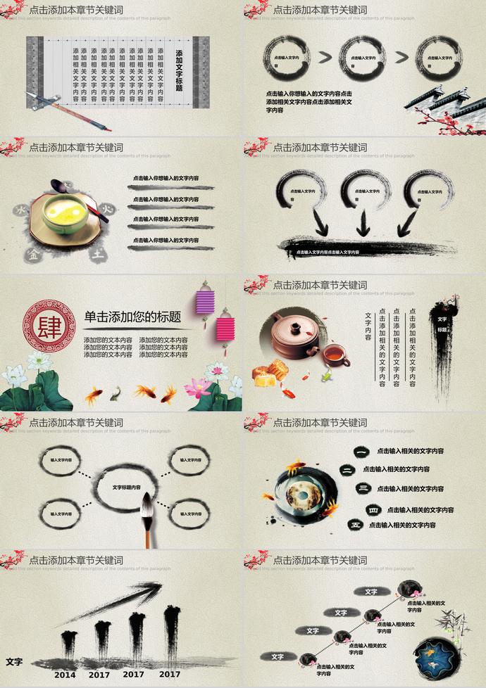 精美中國(guó)風(fēng)中秋節(jié)活動(dòng)PPT模板-2