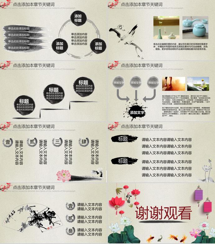 精美中國(guó)風(fēng)中秋節(jié)活動(dòng)PPT模板-3