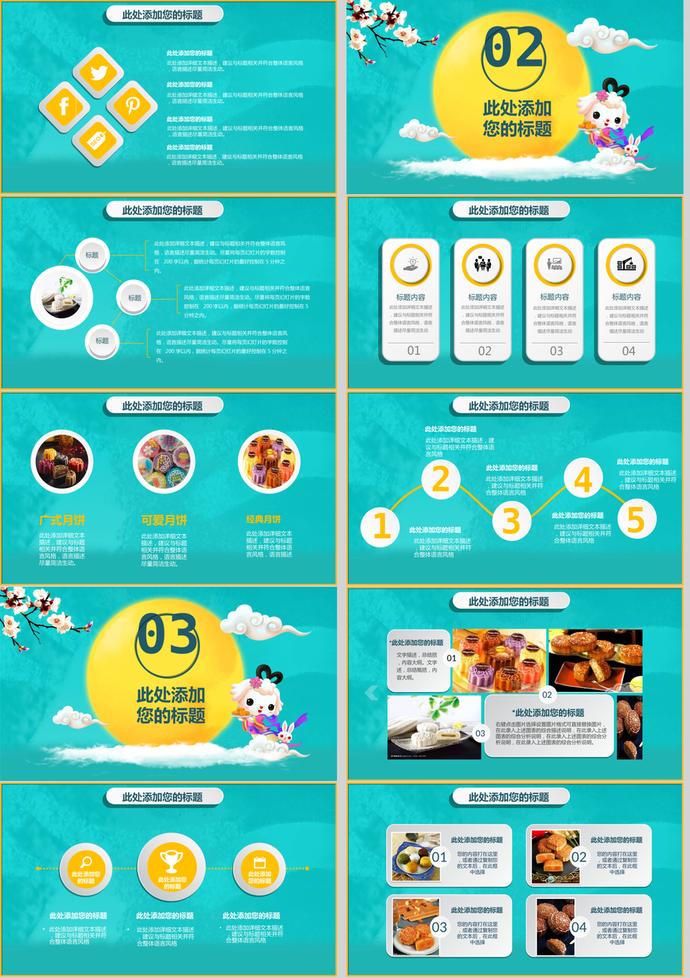 精美中秋佳節(jié)活動(dòng)策劃PPT模板-1