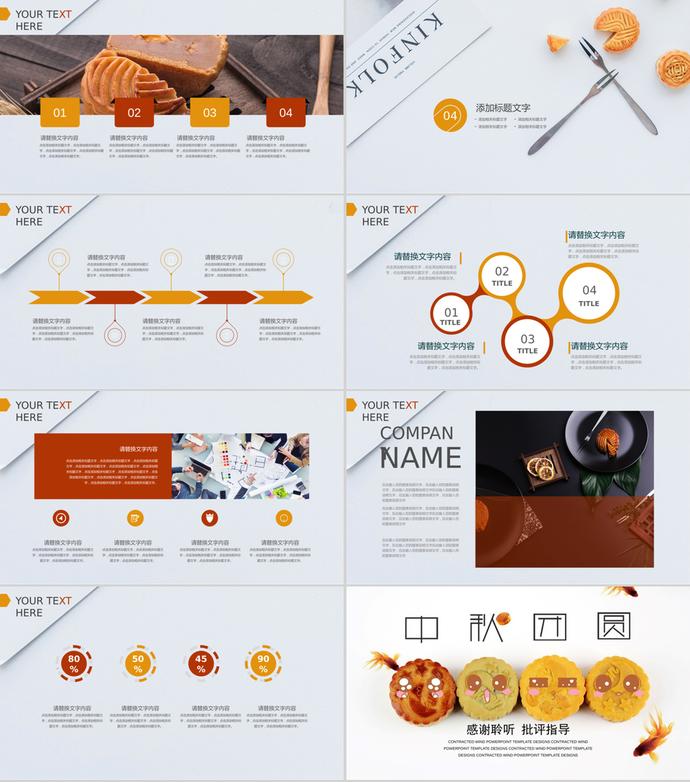 可愛(ài)月餅中秋節(jié)宣傳活動(dòng)PPT模板-2