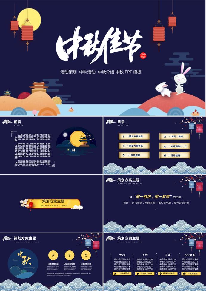 藍(lán)色扁平中國風(fēng)中秋節(jié)ppt模板