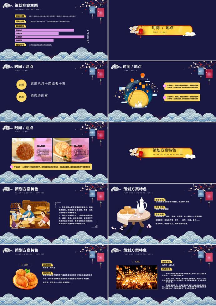 藍(lán)色扁平中國風(fēng)中秋節(jié)ppt模板-1