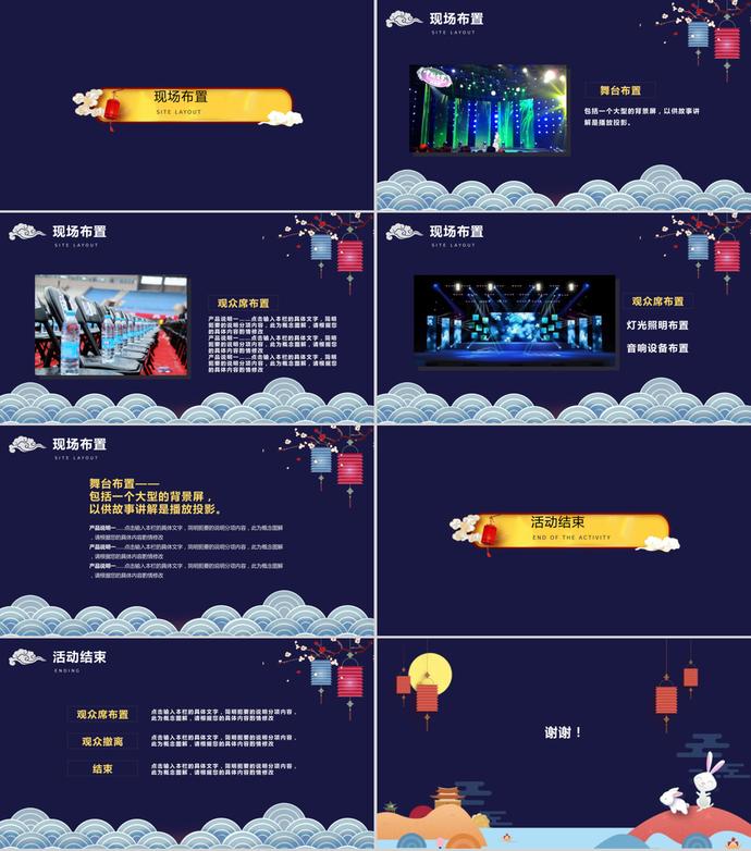 藍(lán)色扁平中國風(fēng)中秋節(jié)ppt模板-2