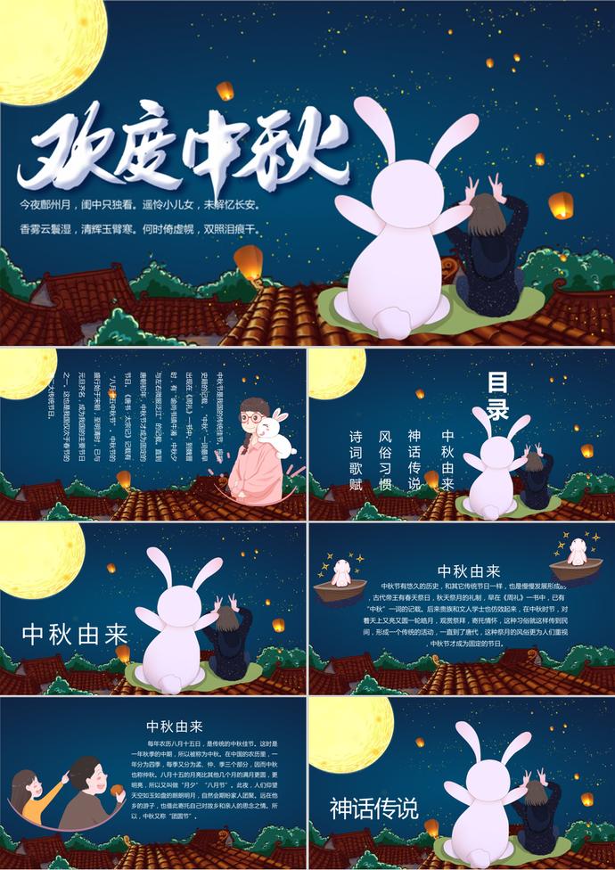 藍(lán)色唯美卡通中秋節(jié)主題PPT模板
