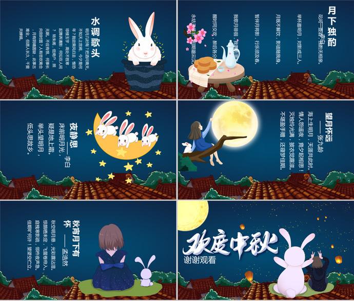藍(lán)色唯美卡通中秋節(jié)主題PPT模板-2