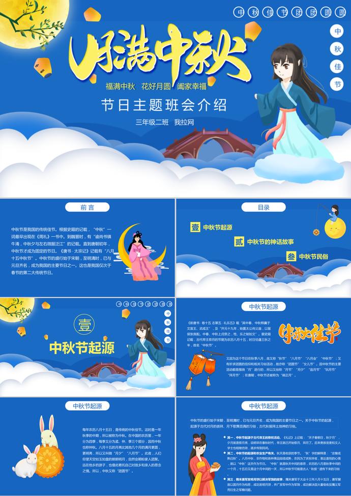 藍(lán)色中國風(fēng)月滿中秋PPT模板