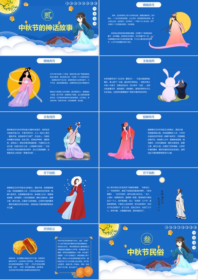 藍(lán)色中國風(fēng)月滿中秋PPT模板-1